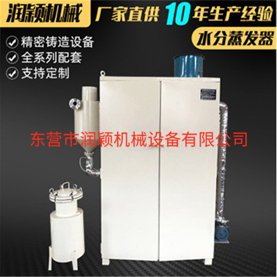 供應(yīng) 快速水分蒸發(fā)器--- 東營潤穎精密鑄造設(shè)備