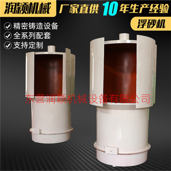 浮砂機(jī)/浮砂桶---東營潤穎生產(chǎn)廠家供應(yīng)精鑄設(shè)備