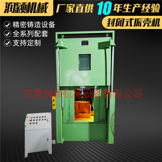 低噪音振殼機(jī)/封閉式振殼機(jī)